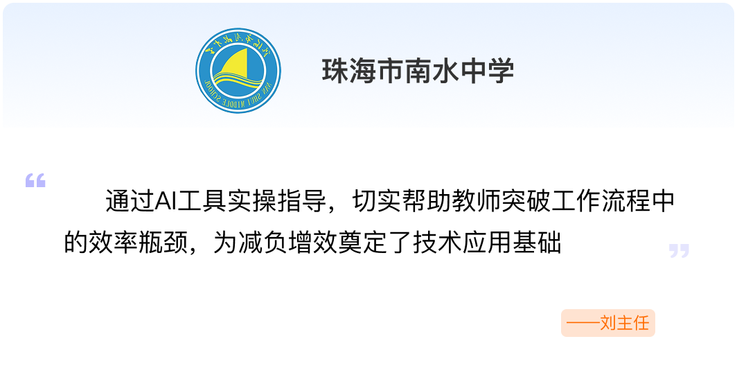 教师AI素养能力提升