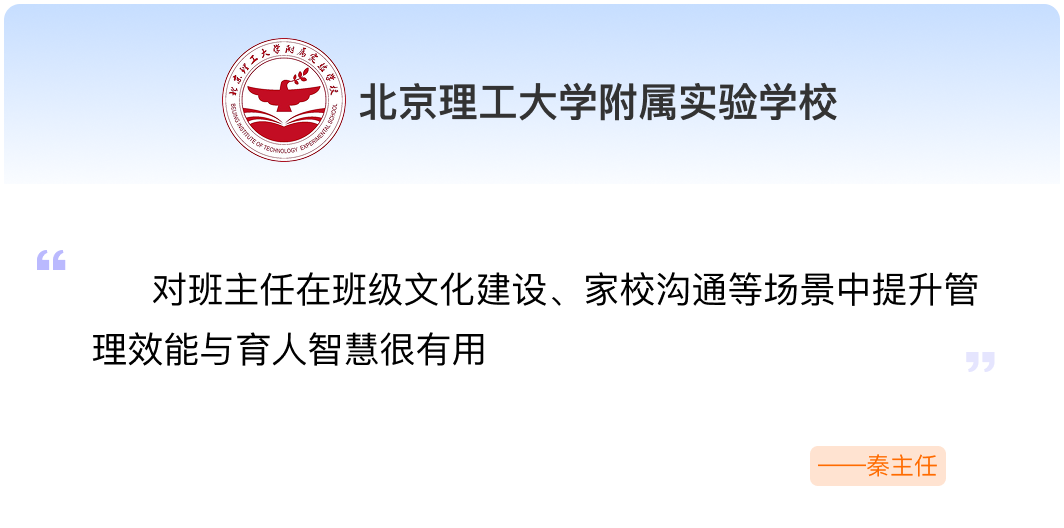 班主任综合育人能力提升