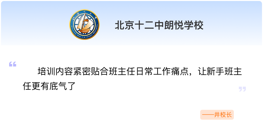 班主任综合育人能力提升