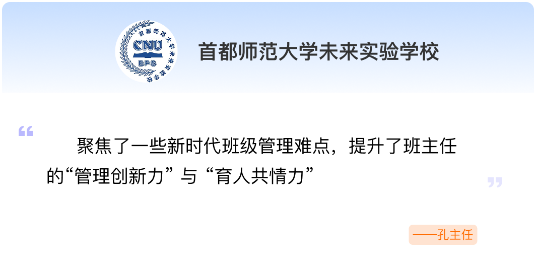 班主任综合育人能力提升