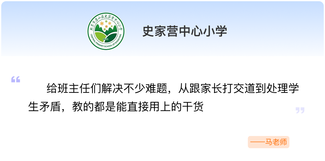 班主任综合育人能力提升